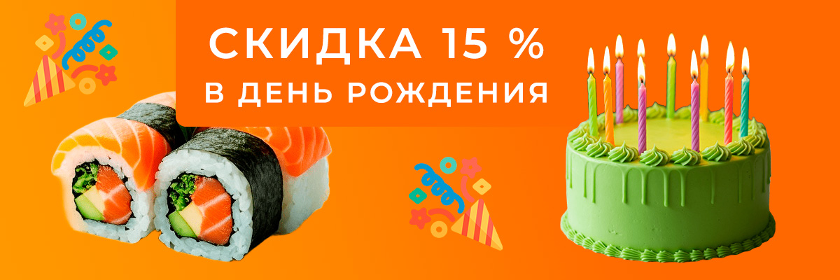 Скидка День Рождения слайдер Скидка День Рождения слайдер